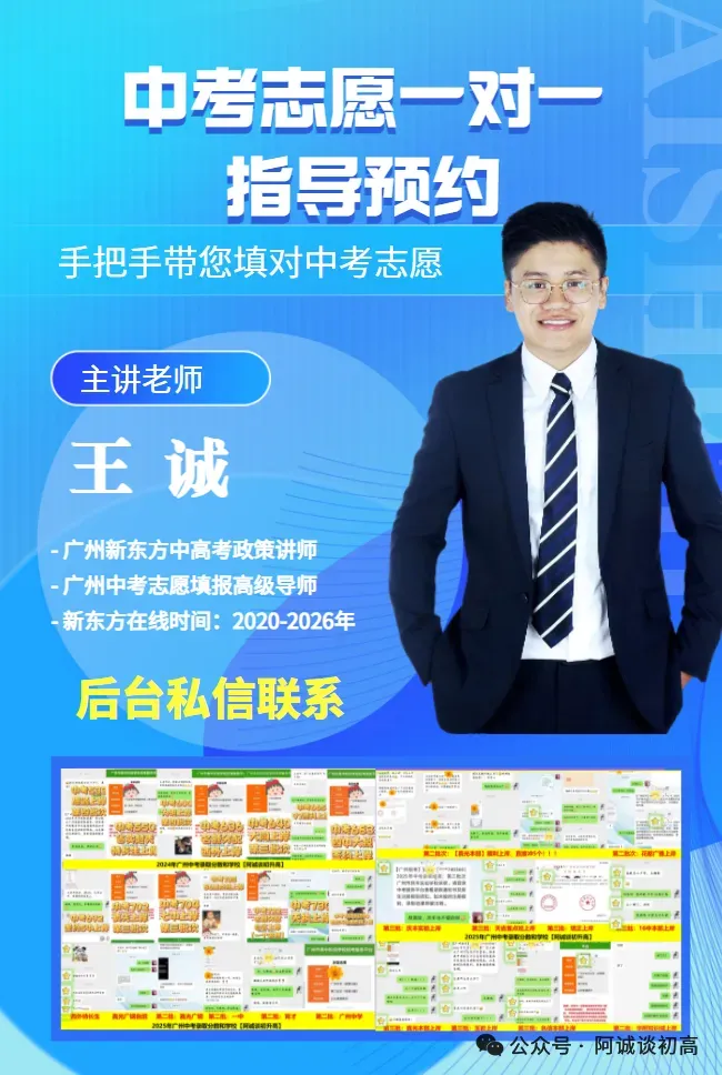 【中考】新增!省实花都2026年招新高一,大胆预测大胆填报,可冲! 第6张