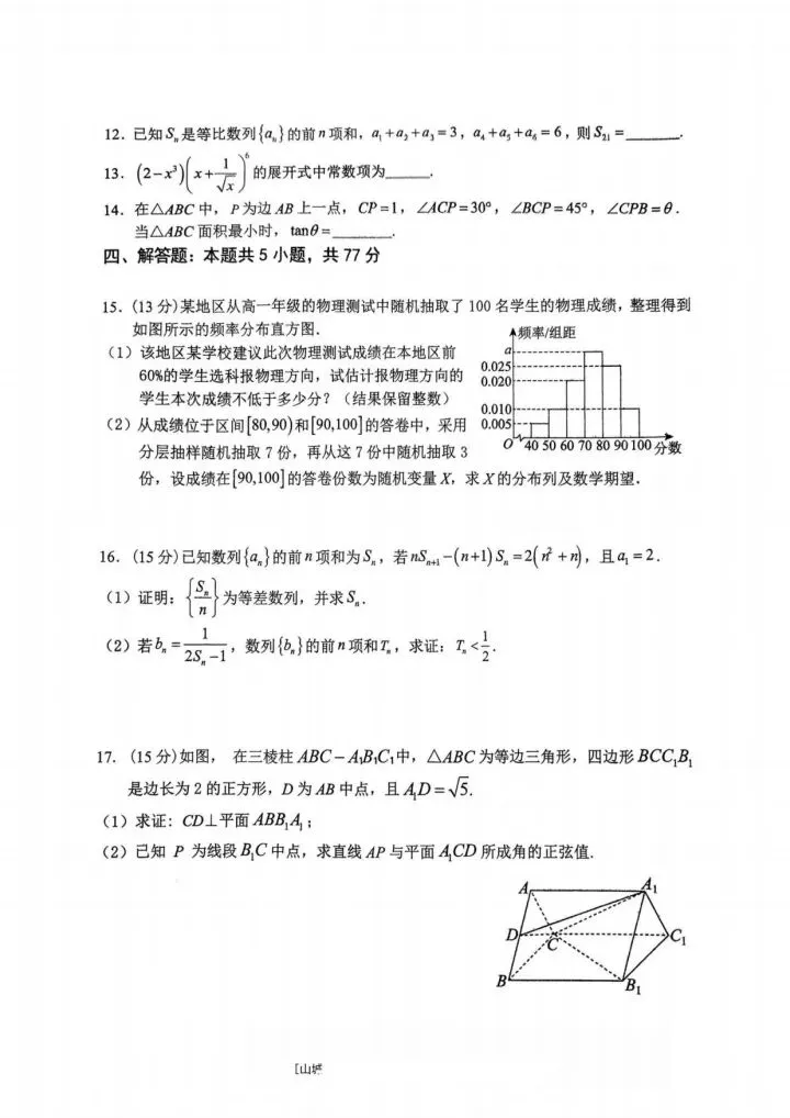 重庆名校联盟2026届高三3月联考数学试卷 第4张
