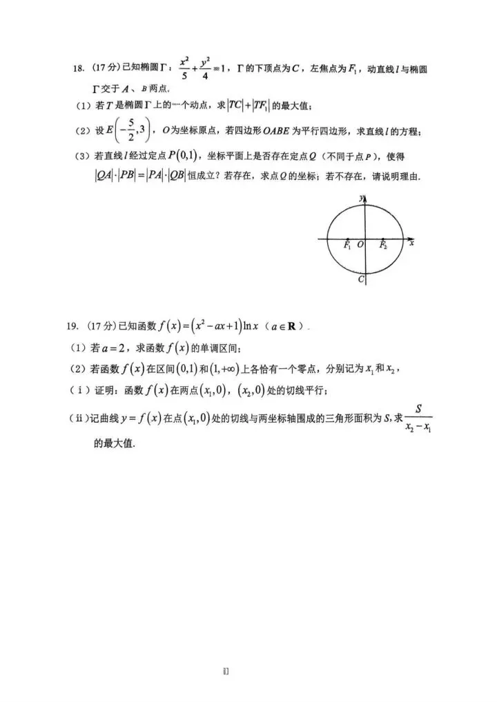 重庆名校联盟2026届高三3月联考数学试卷 第5张