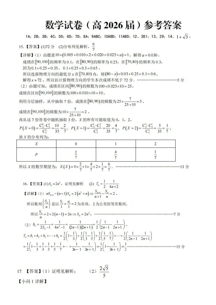 重庆名校联盟2026届高三3月联考数学试卷 第7张