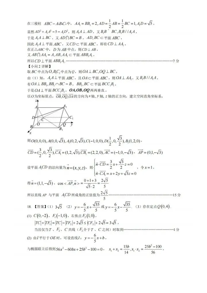 重庆名校联盟2026届高三3月联考数学试卷 第8张