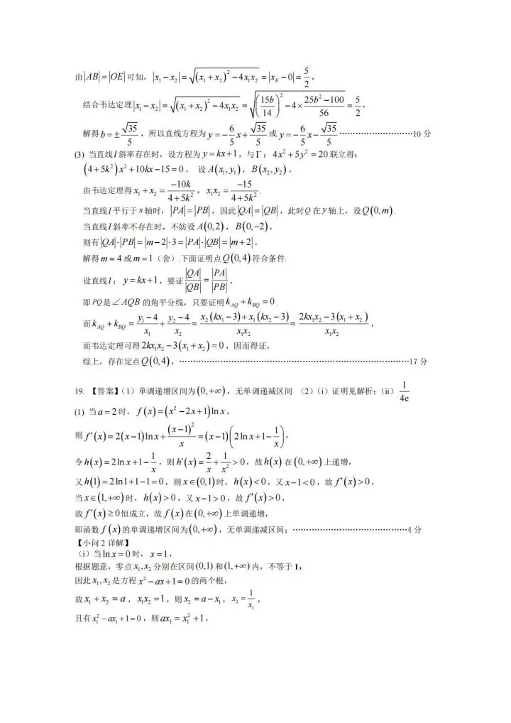 重庆名校联盟2026届高三3月联考数学试卷 第9张