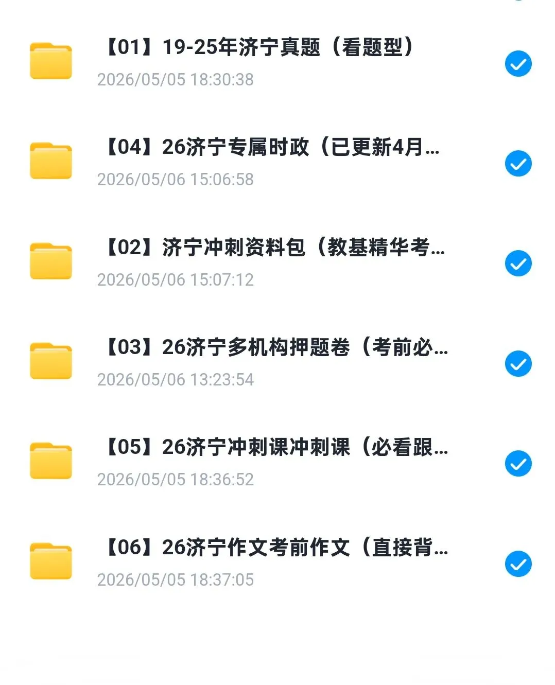 26山东济宁教招真题+押题+备考资料包,点击领取! 第1张