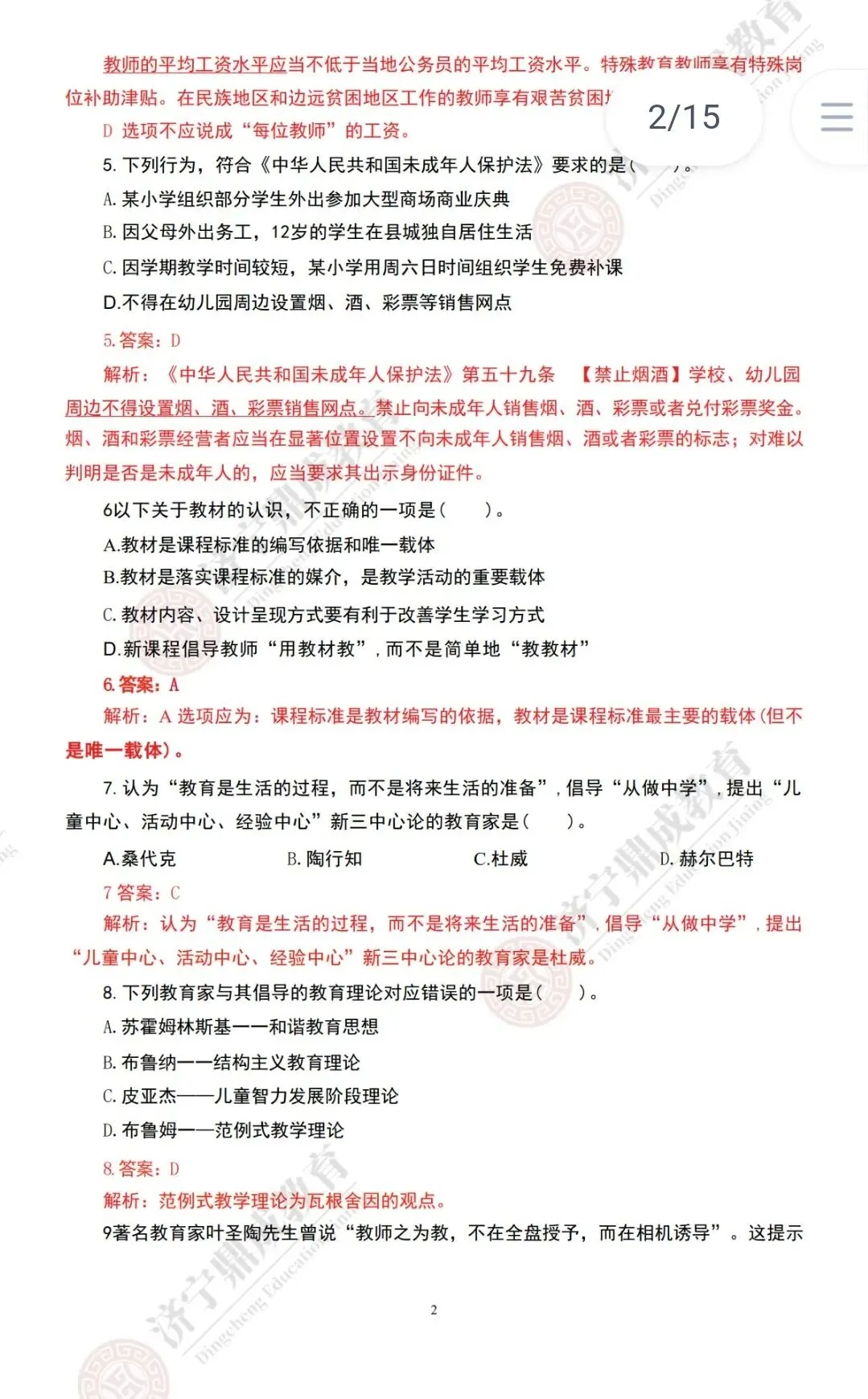 26山东济宁教招真题+押题+备考资料包,点击领取! 第3张