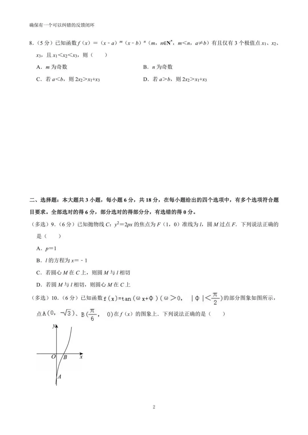 2026年福建省五市高考数学适应性试卷(详解) 第2张