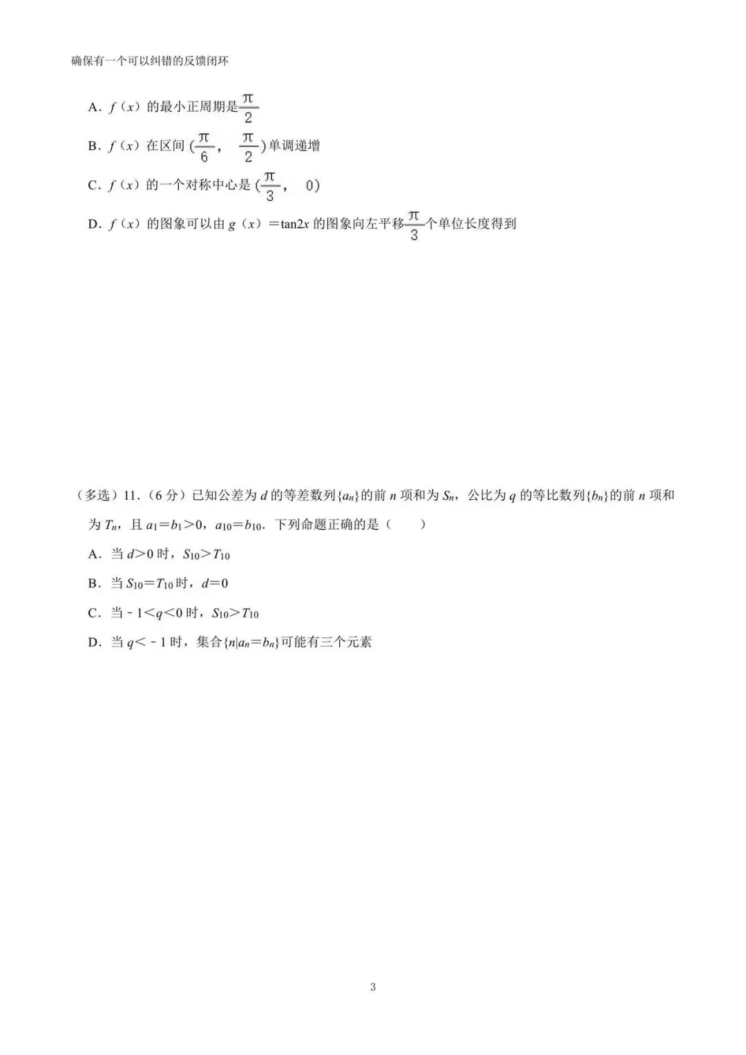 2026年福建省五市高考数学适应性试卷(详解) 第3张