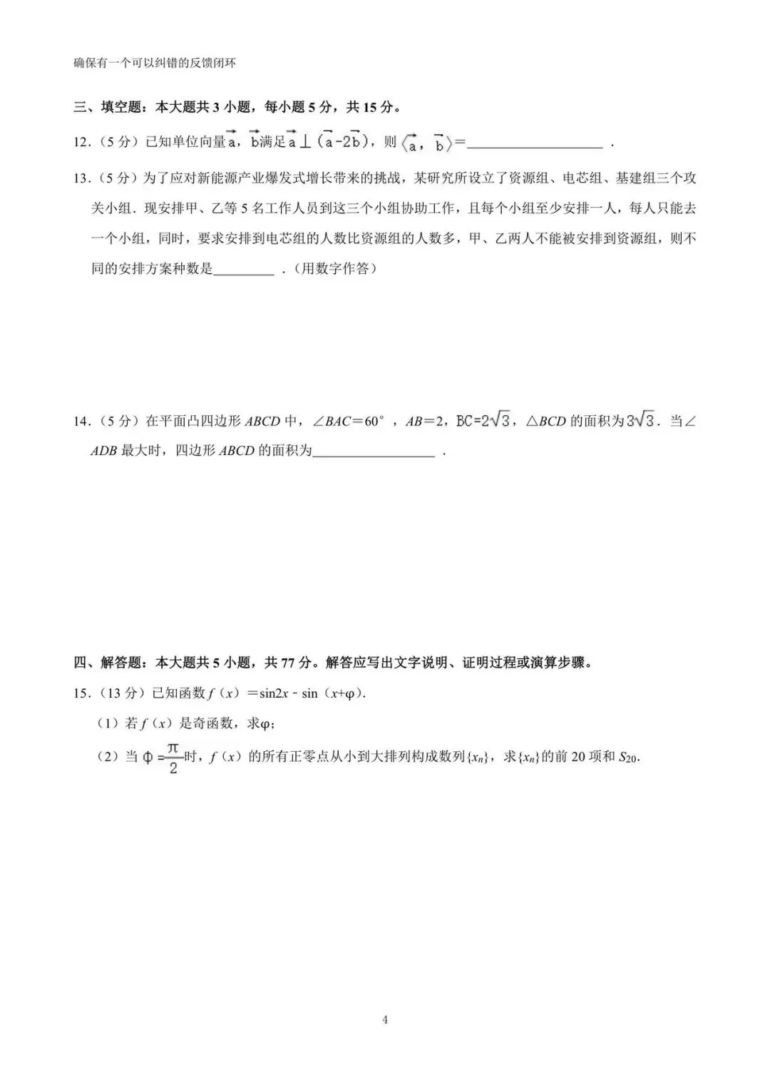 2026年福建省五市高考数学适应性试卷(详解) 第4张