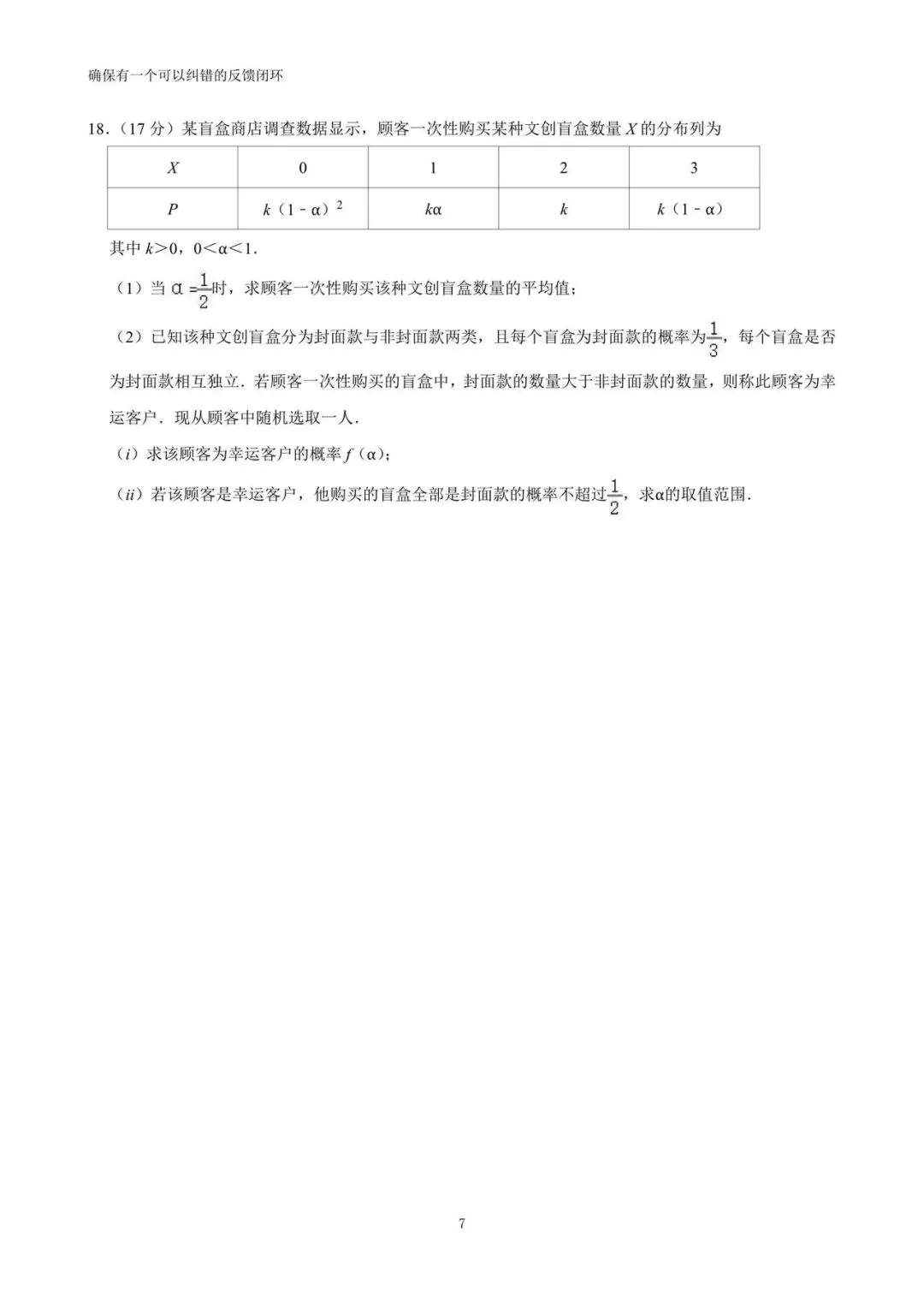 2026年福建省五市高考数学适应性试卷(详解) 第7张