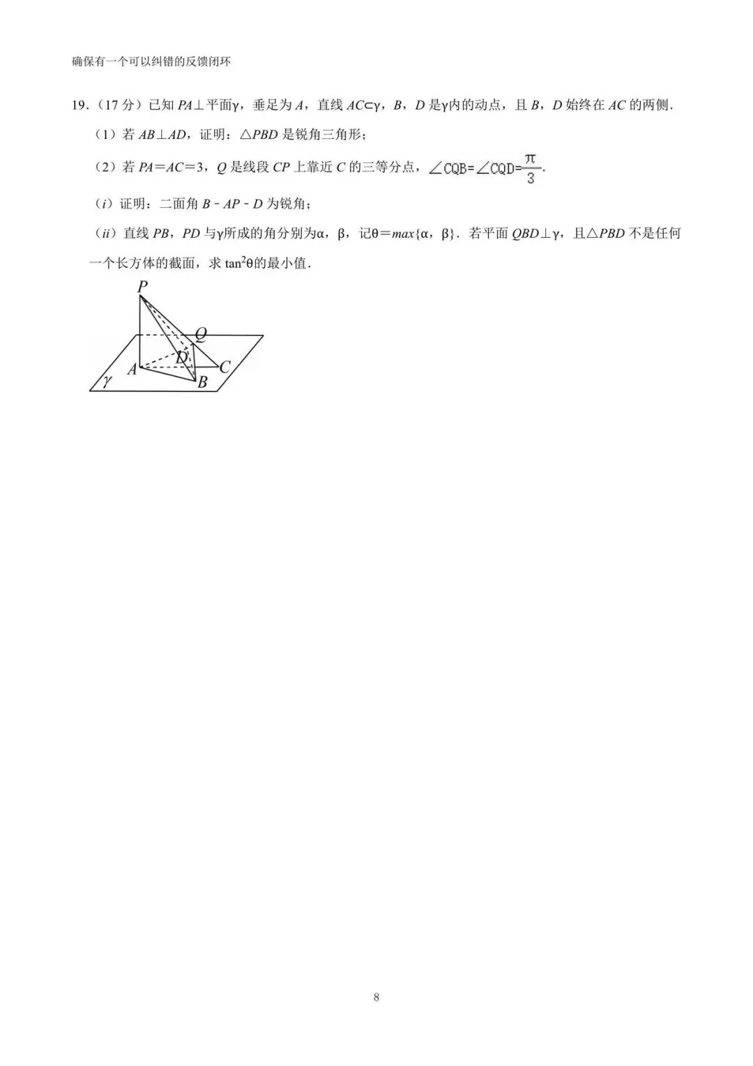 2026年福建省五市高考数学适应性试卷(详解) 第8张