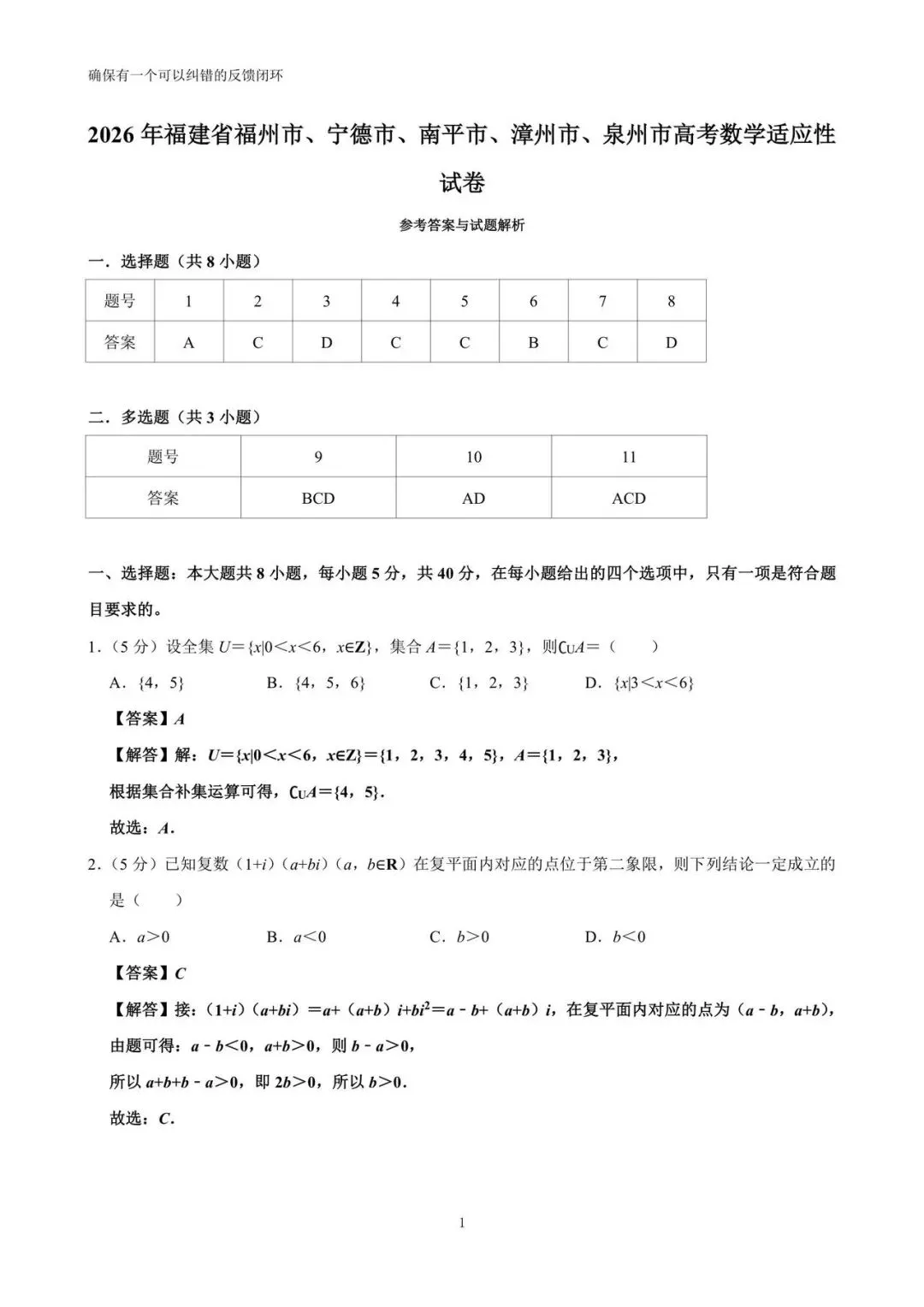 2026年福建省五市高考数学适应性试卷(详解) 第9张