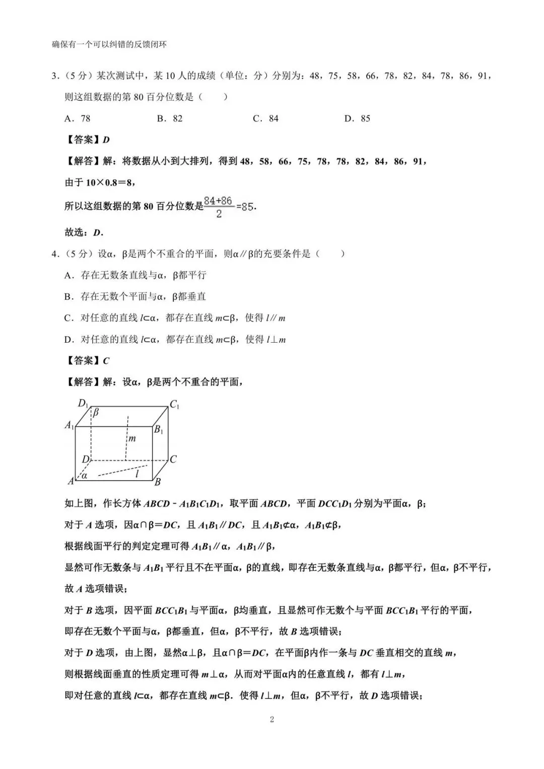 2026年福建省五市高考数学适应性试卷(详解) 第10张