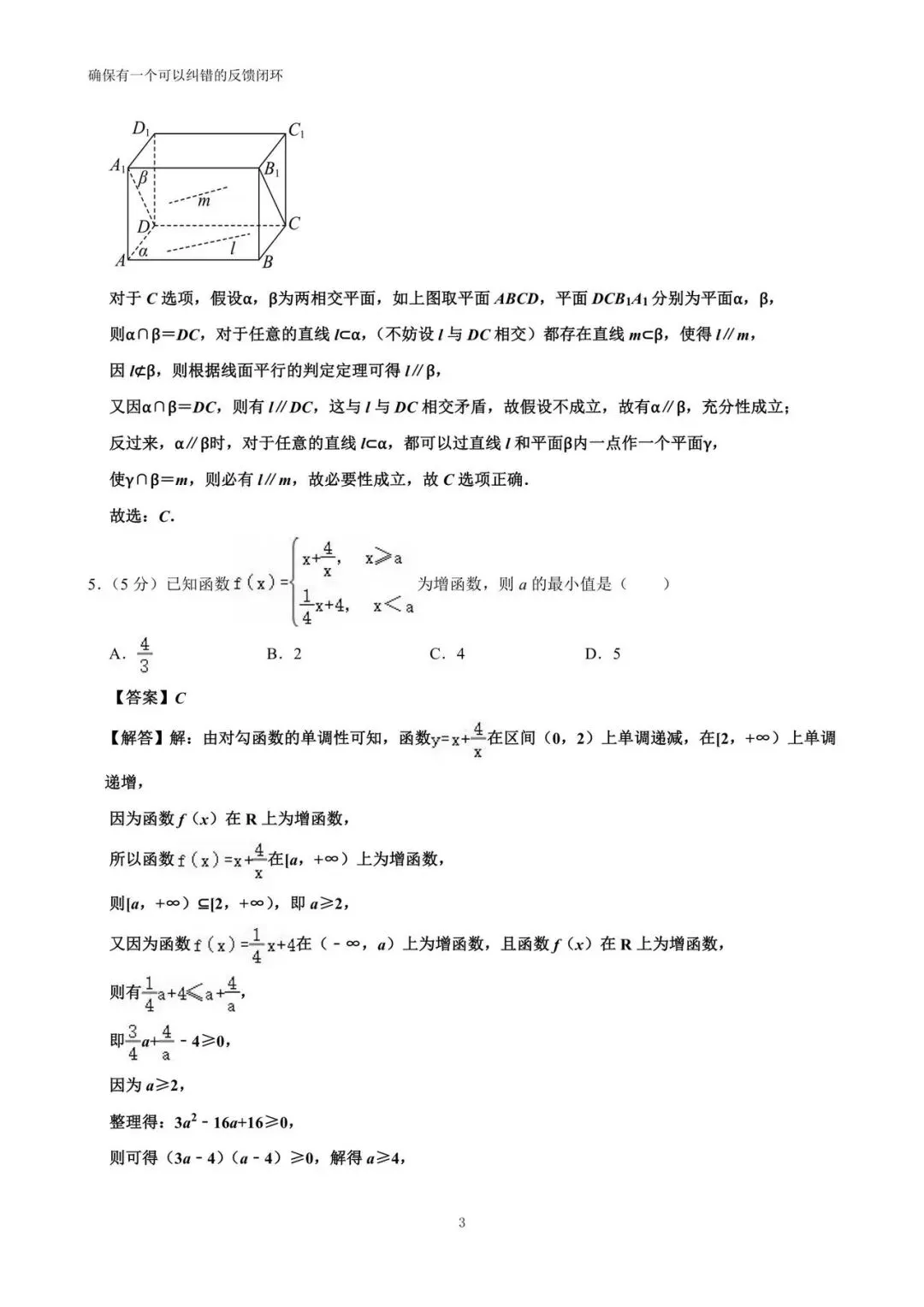 2026年福建省五市高考数学适应性试卷(详解) 第11张