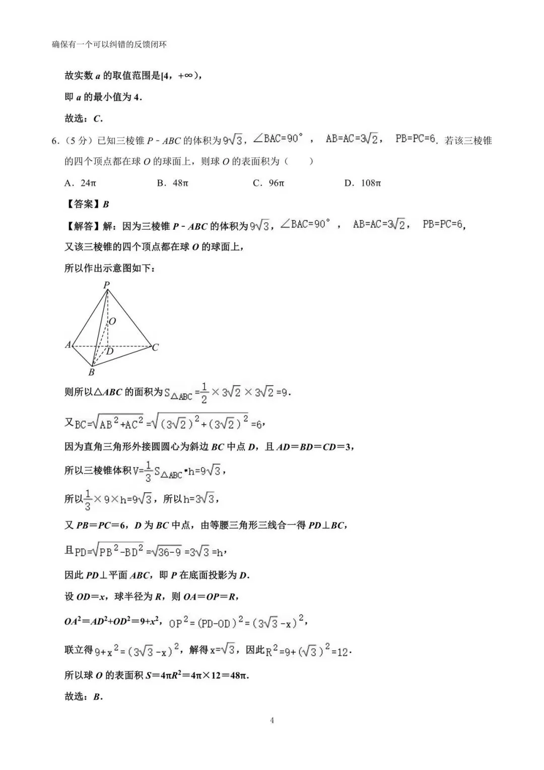 2026年福建省五市高考数学适应性试卷(详解) 第12张