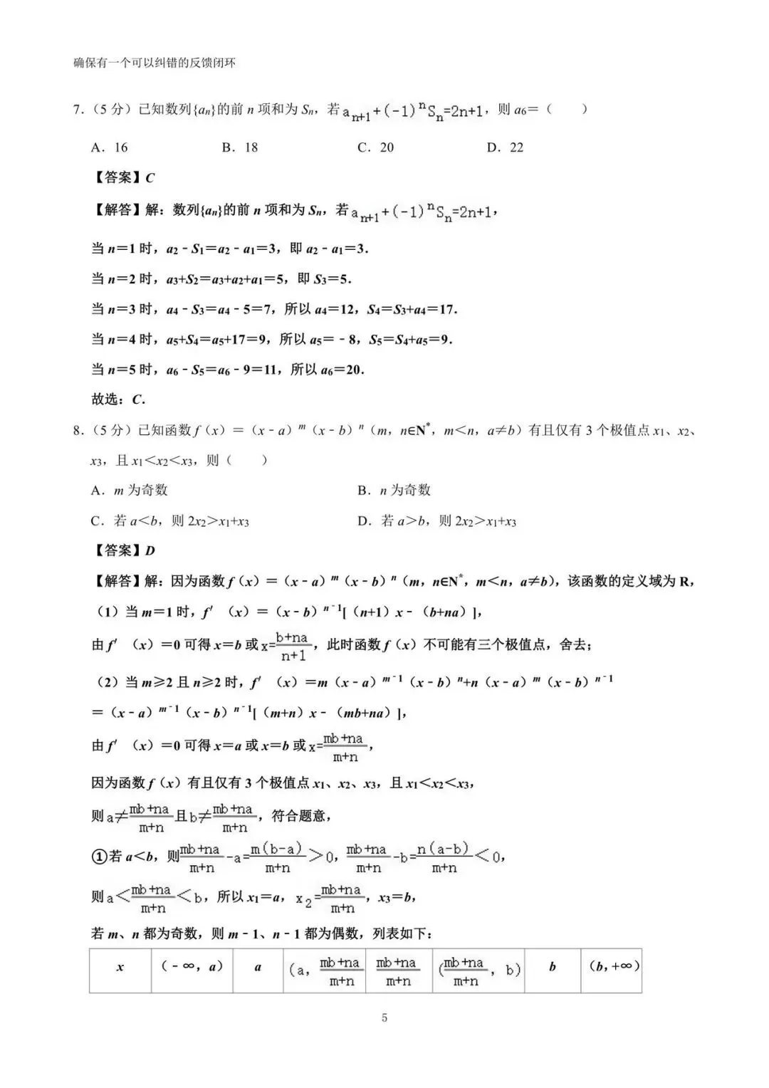 2026年福建省五市高考数学适应性试卷(详解) 第13张