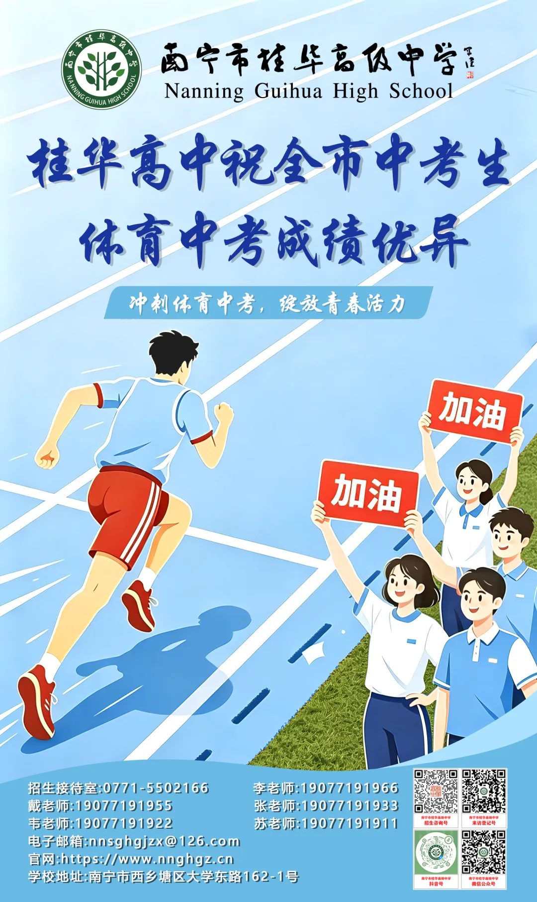 桂华高中祝全市中考生体育中考成绩优异! 第1张