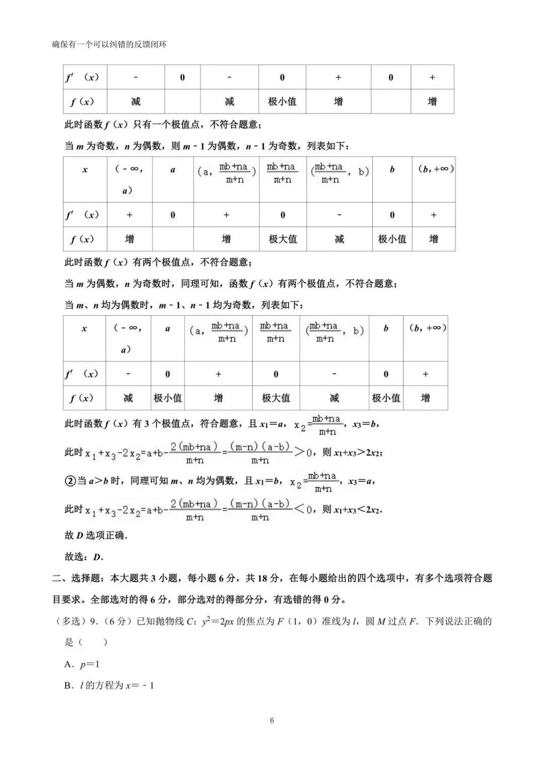 2026年福建省五市高考数学适应性试卷(详解) 第14张