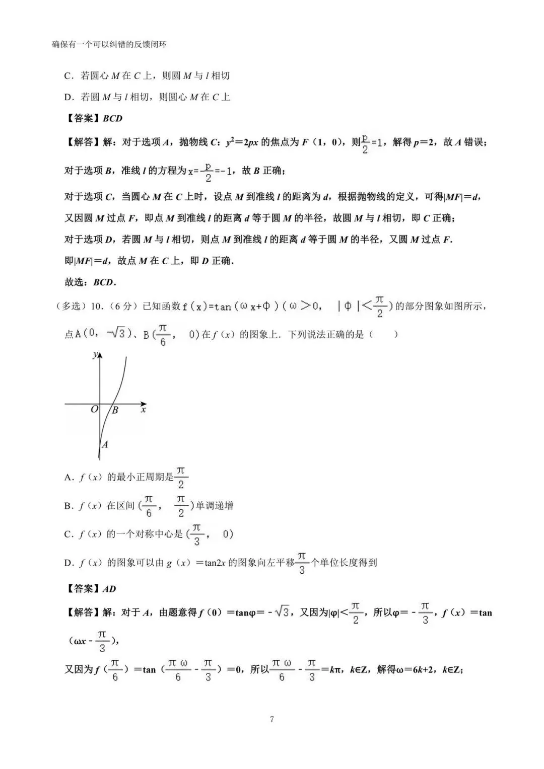 2026年福建省五市高考数学适应性试卷(详解) 第15张