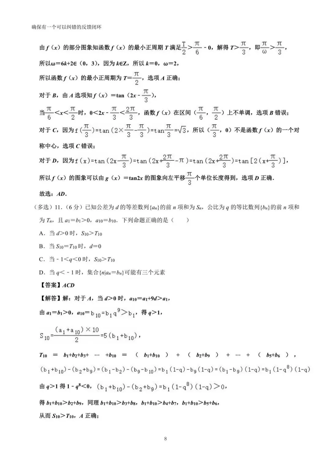 2026年福建省五市高考数学适应性试卷(详解) 第16张