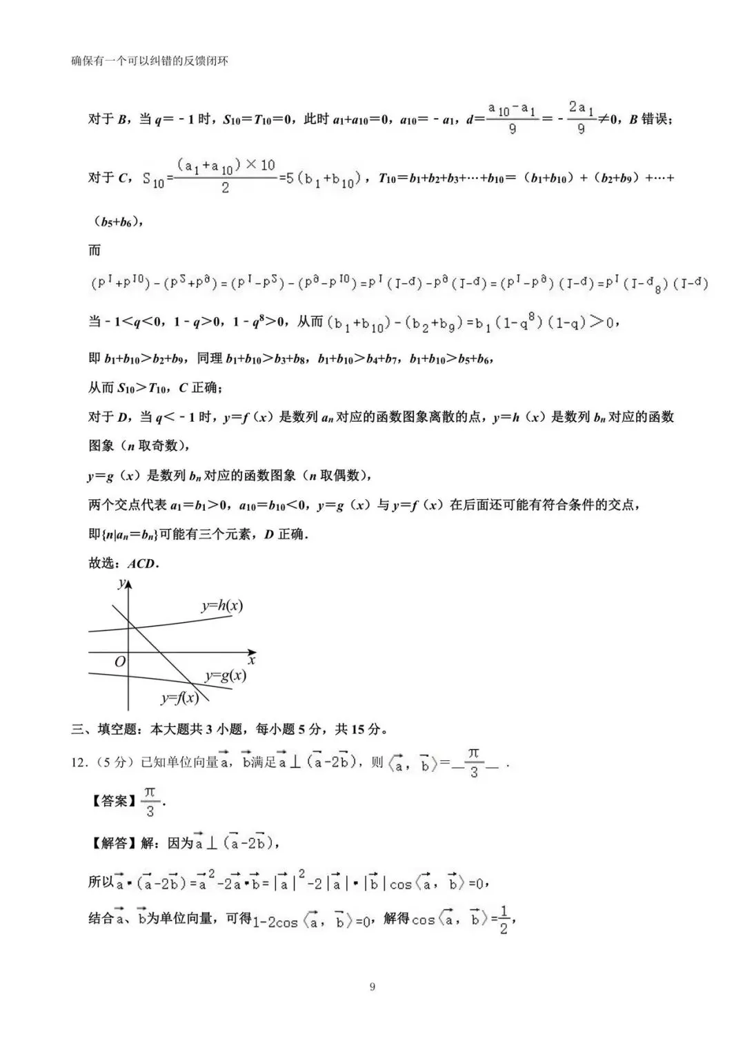 2026年福建省五市高考数学适应性试卷(详解) 第17张