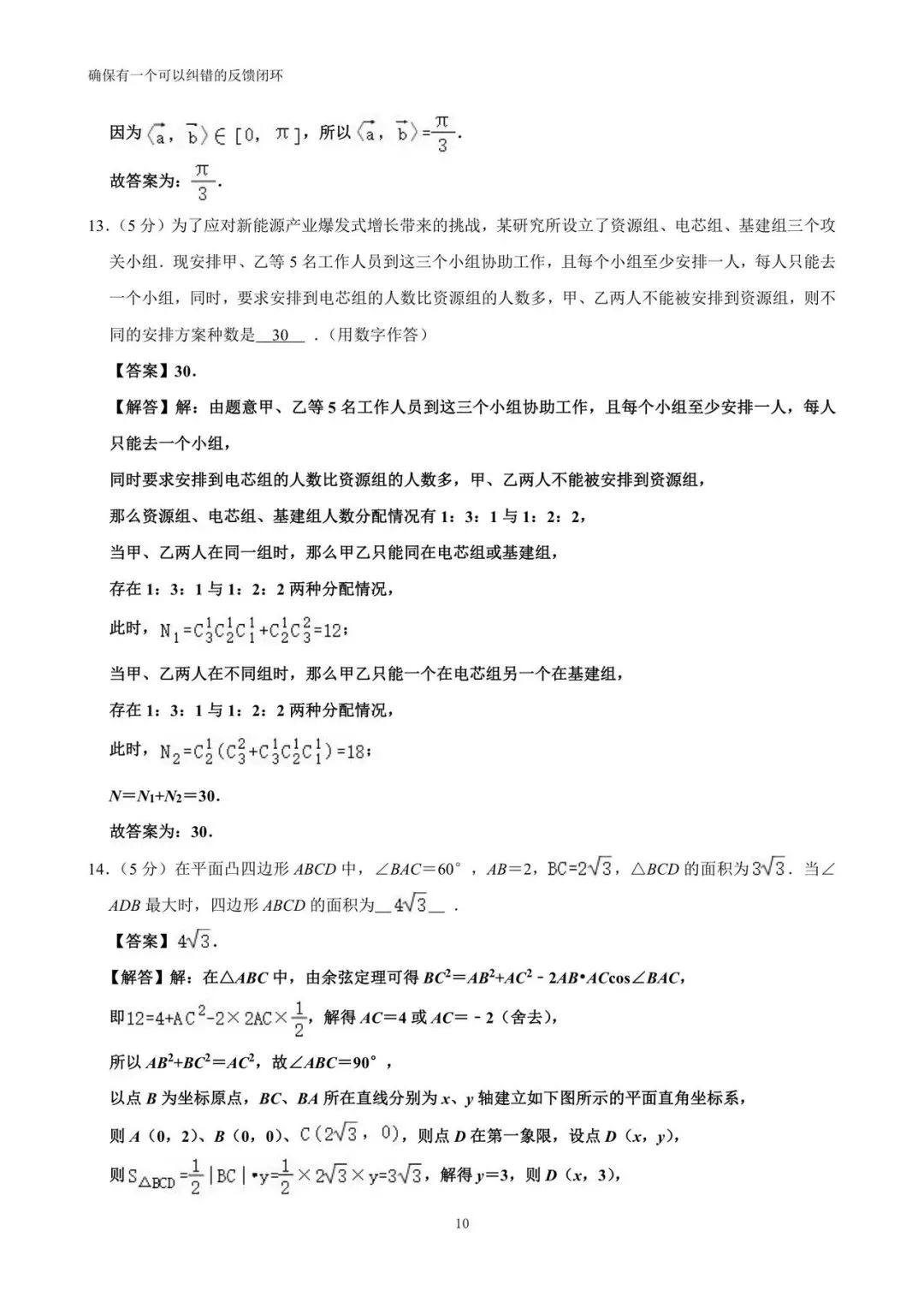 2026年福建省五市高考数学适应性试卷(详解) 第18张