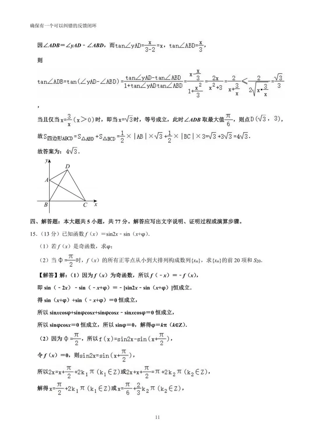 2026年福建省五市高考数学适应性试卷(详解) 第19张