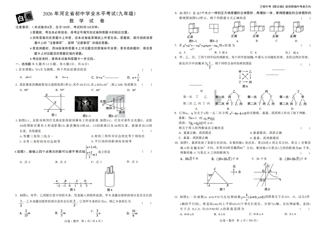 「邯郸中考」黑白卷无水印版,可直接打印 第1张