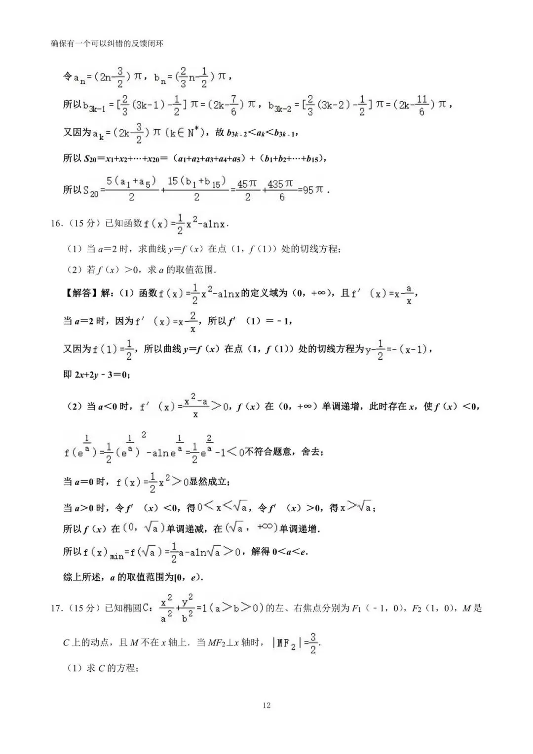 2026年福建省五市高考数学适应性试卷(详解) 第20张