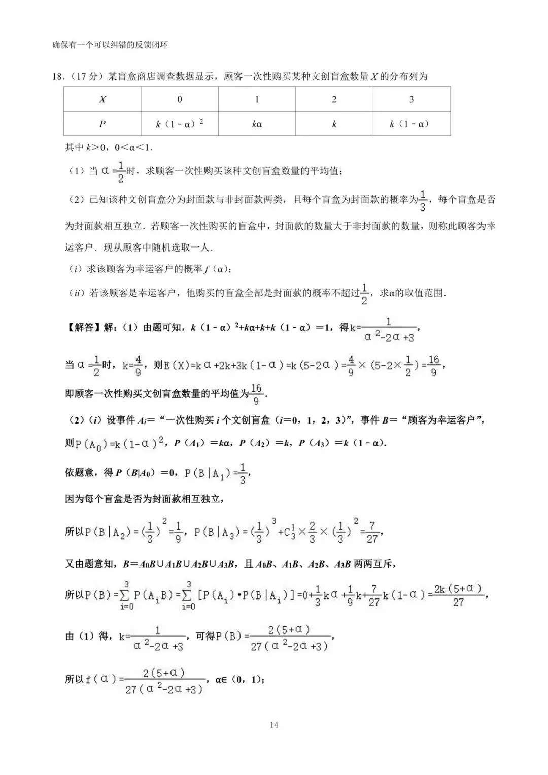 2026年福建省五市高考数学适应性试卷(详解) 第22张
