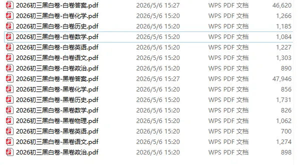 「邯郸中考」黑白卷无水印版,可直接打印 第2张