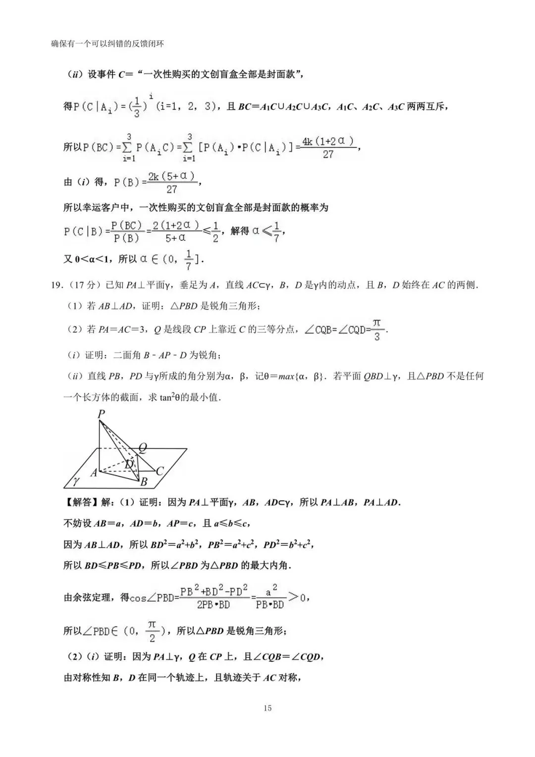 2026年福建省五市高考数学适应性试卷(详解) 第23张