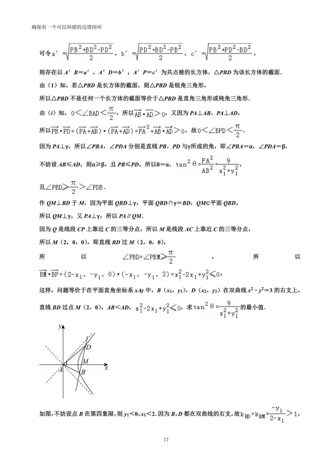 2026年福建省五市高考数学适应性试卷(详解) 第25张