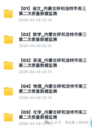 内蒙古呼和浩特市高三第二次模拟考全科下载 第1张
