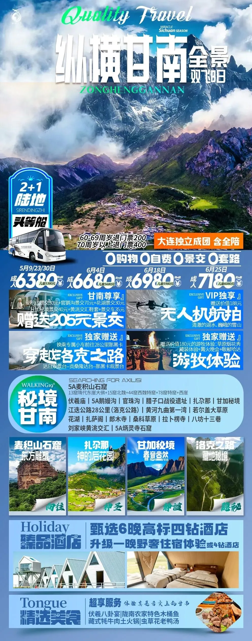 青春不散场中考后就出发国内纯玩游第一辑 第20张