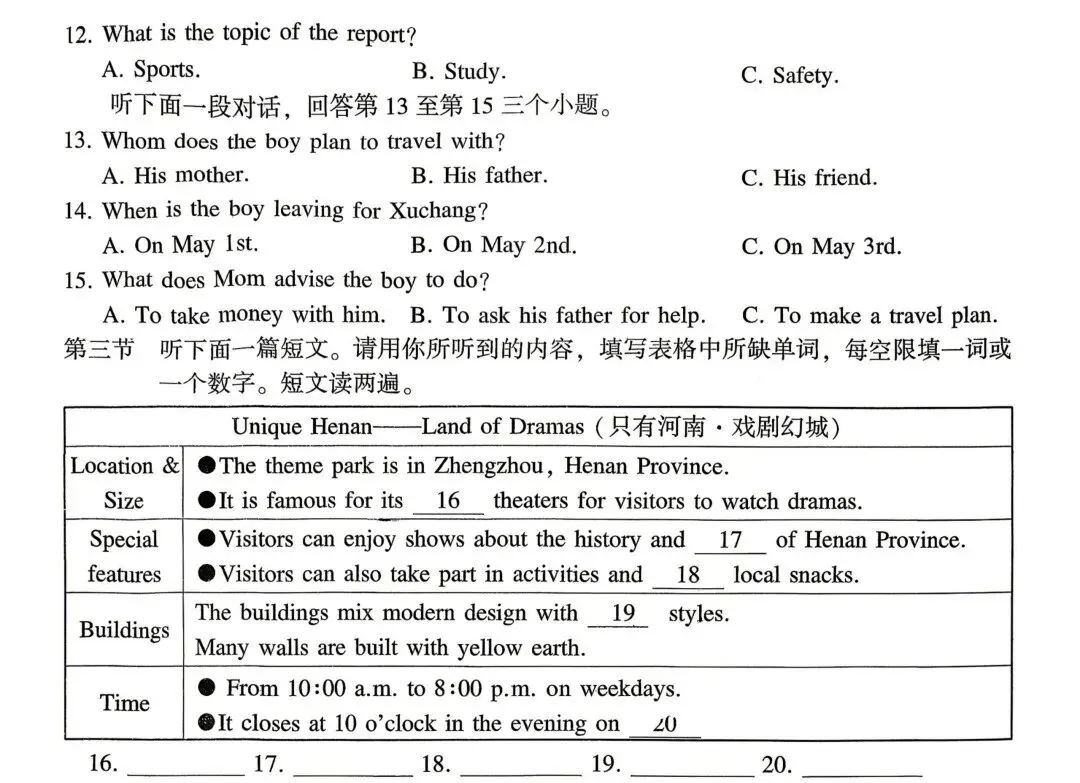 【中考英语听力专练57】2026年许昌市中考一模英语听力、试题及答案 第2张