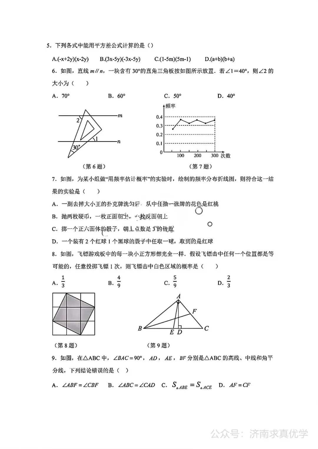【真题】济南市商河25.4下学期七年级期中测试数学试题(解析见文末) 第2张
