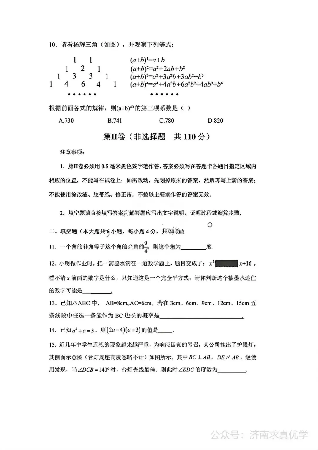 【真题】济南市商河25.4下学期七年级期中测试数学试题(解析见文末) 第3张