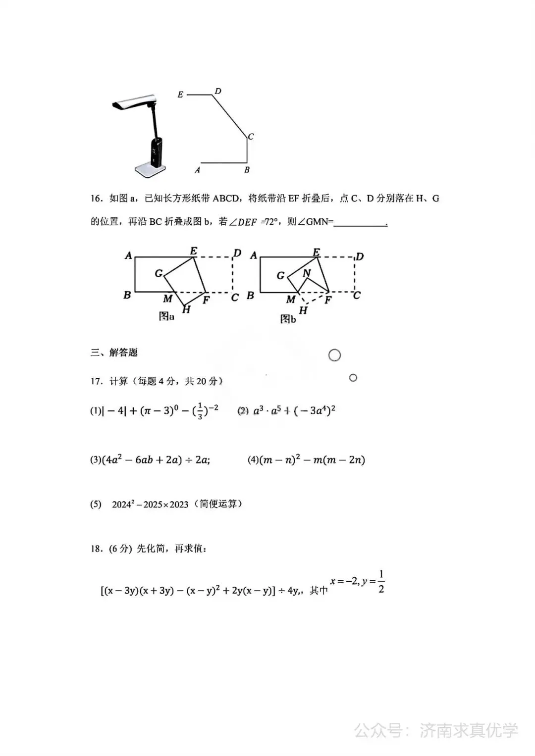 【真题】济南市商河25.4下学期七年级期中测试数学试题(解析见文末) 第4张