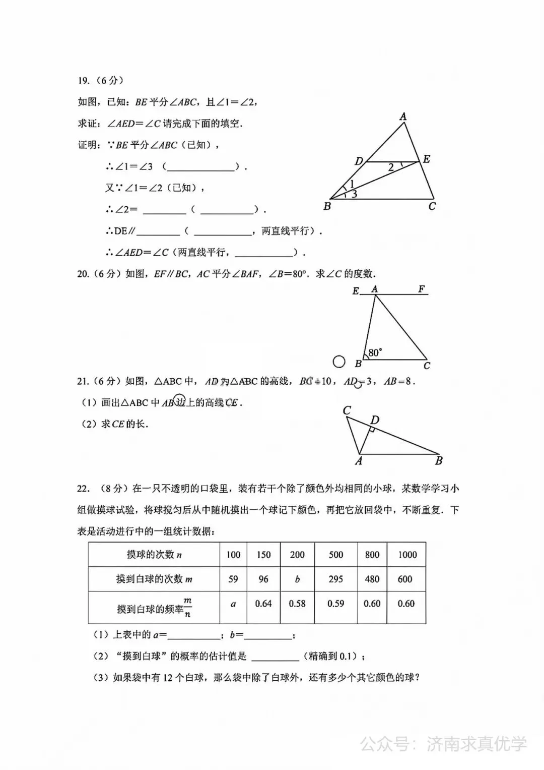 【真题】济南市商河25.4下学期七年级期中测试数学试题(解析见文末) 第5张