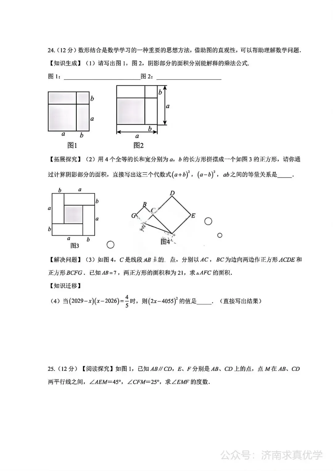 【真题】济南市商河25.4下学期七年级期中测试数学试题(解析见文末) 第7张