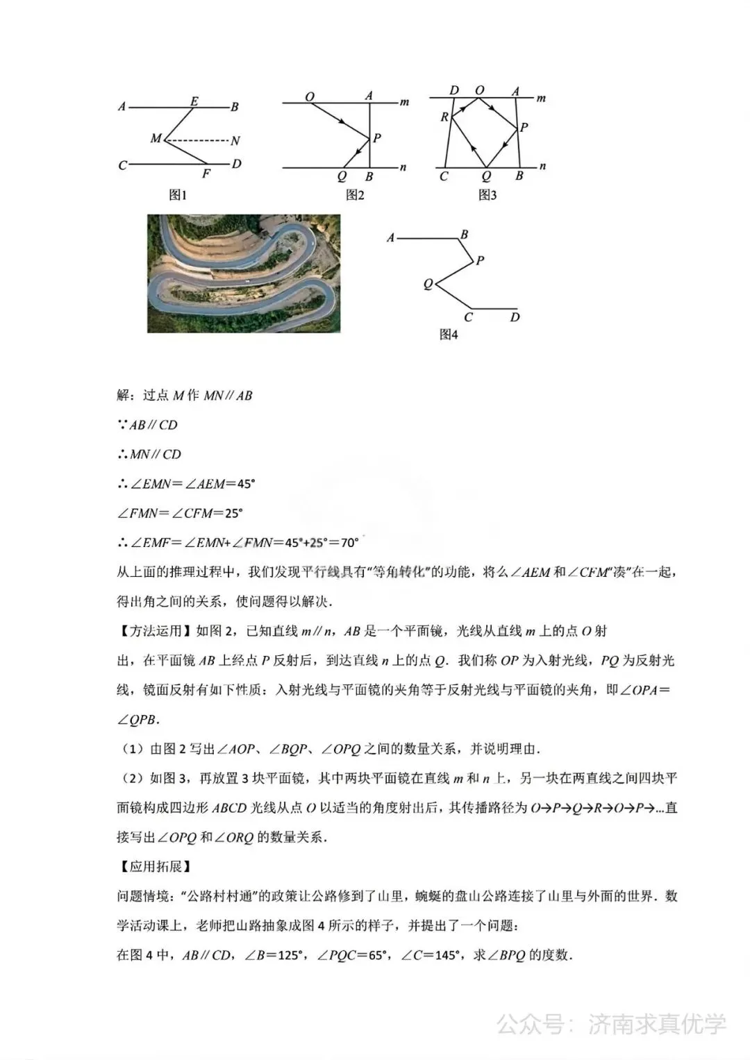 【真题】济南市商河25.4下学期七年级期中测试数学试题(解析见文末) 第8张