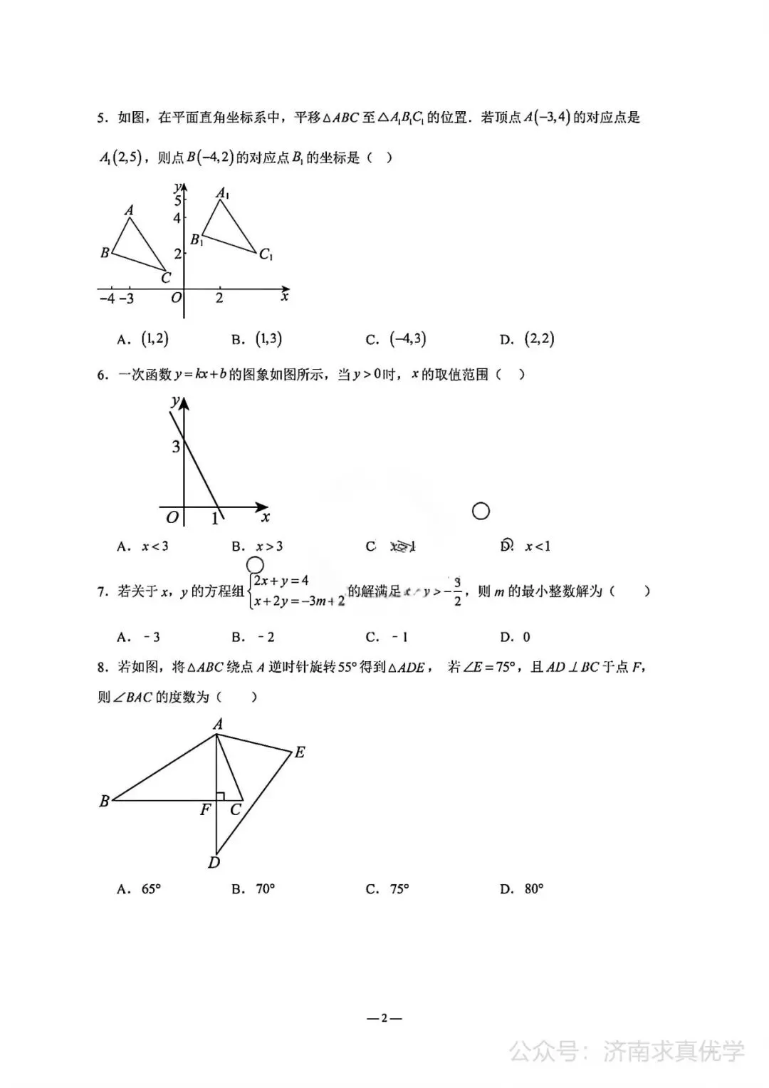 【真题】济南市商河25.4下学期八年级期中测试数学试题(解析见文末) 第2张