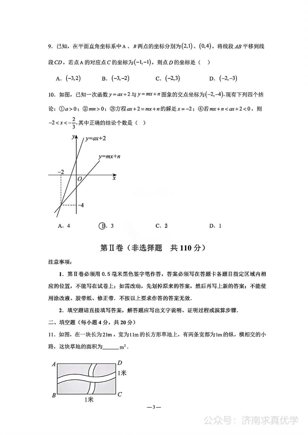 【真题】济南市商河25.4下学期八年级期中测试数学试题(解析见文末) 第3张