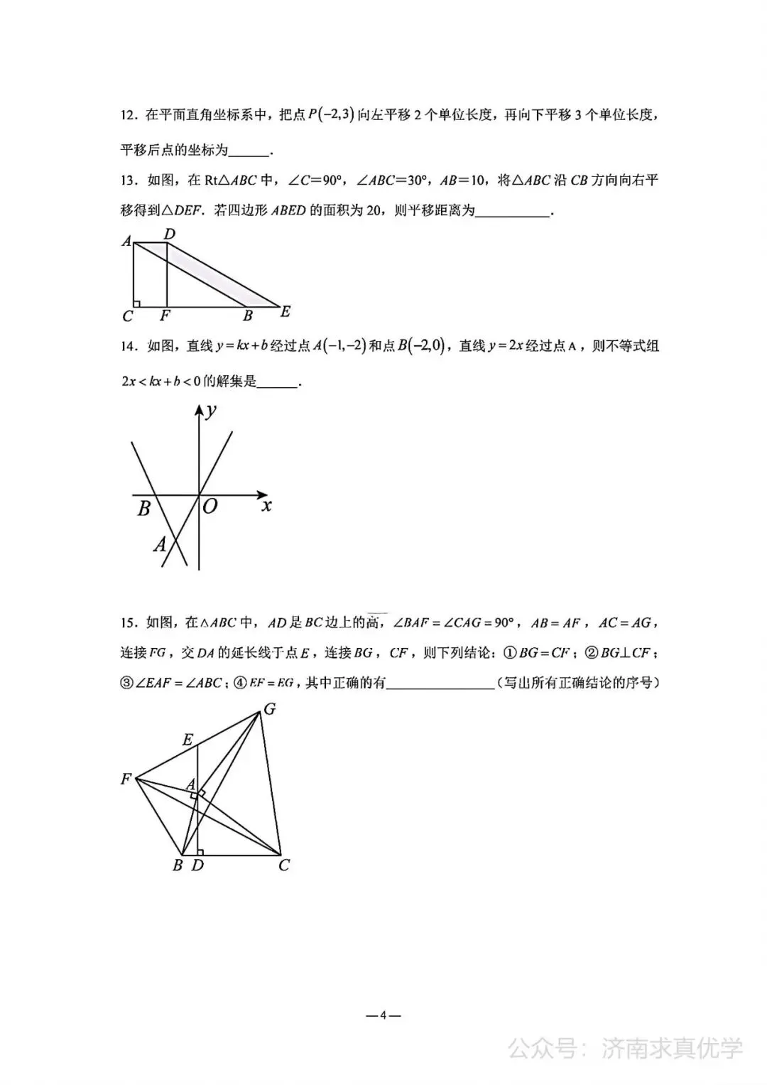 【真题】济南市商河25.4下学期八年级期中测试数学试题(解析见文末) 第4张