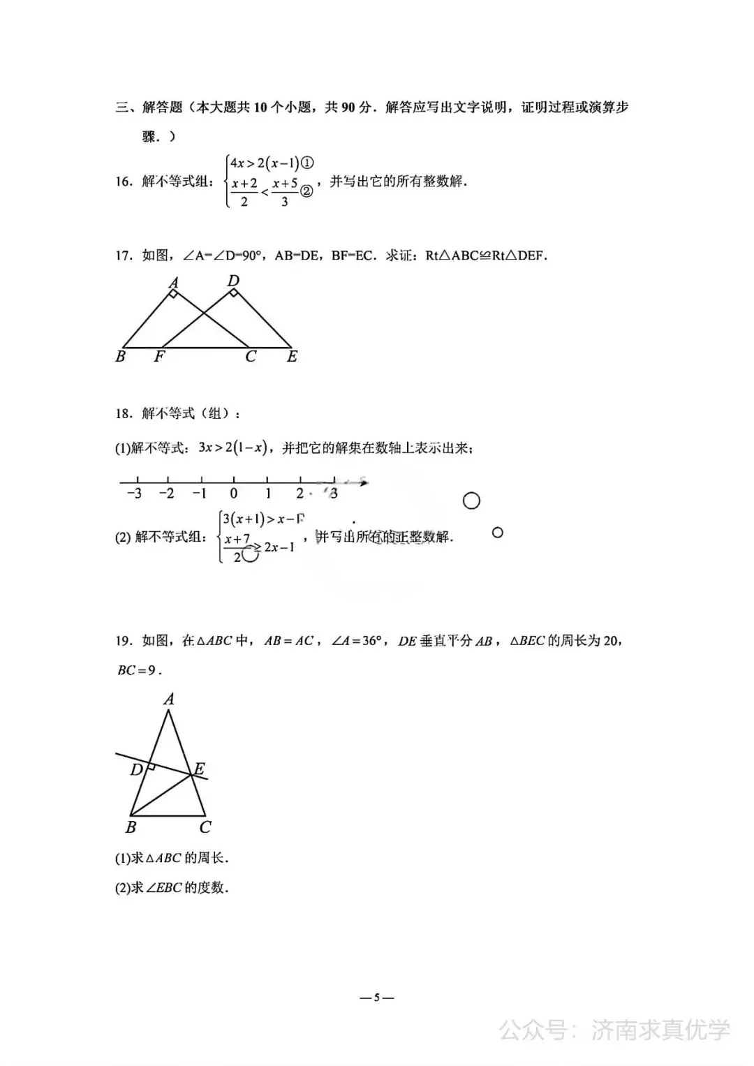 【真题】济南市商河25.4下学期八年级期中测试数学试题(解析见文末) 第5张