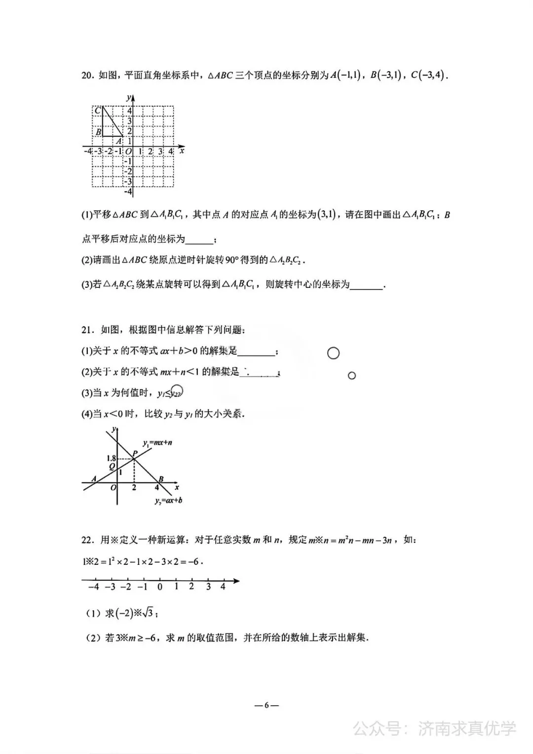 【真题】济南市商河25.4下学期八年级期中测试数学试题(解析见文末) 第6张