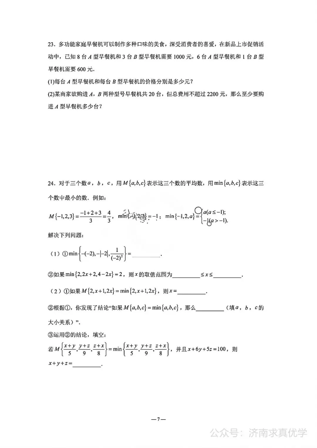 【真题】济南市商河25.4下学期八年级期中测试数学试题(解析见文末) 第7张