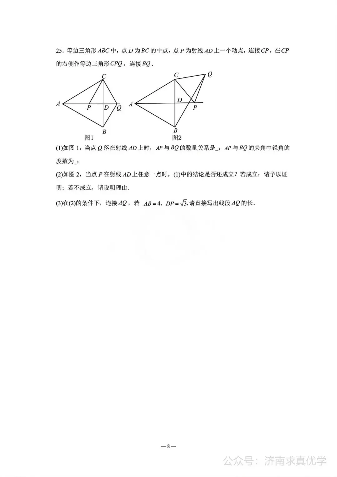 【真题】济南市商河25.4下学期八年级期中测试数学试题(解析见文末) 第8张