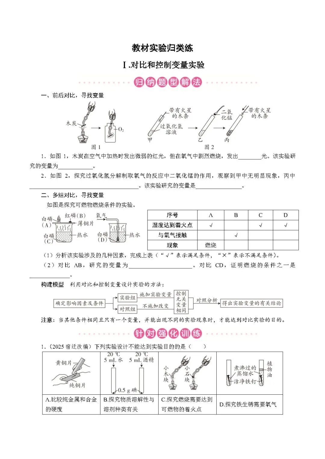 中考化学二轮复习丨教材实验归类练 第1张