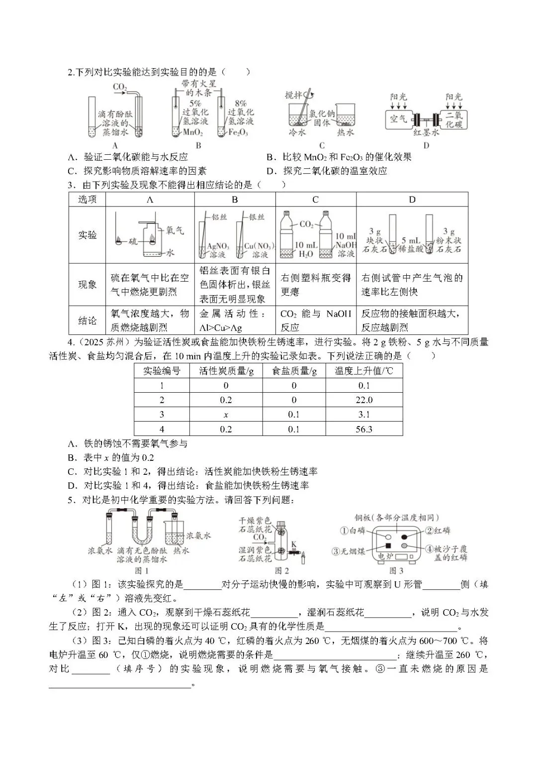 中考化学二轮复习丨教材实验归类练 第2张