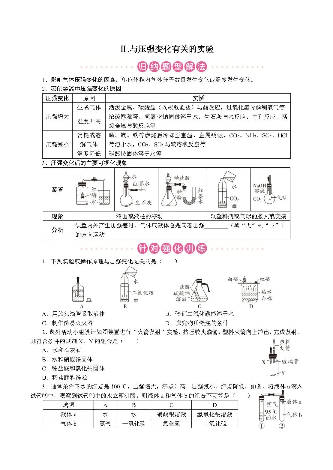 中考化学二轮复习丨教材实验归类练 第3张